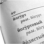 Правила произношения слов русского языка